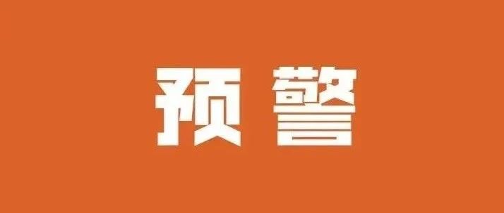 丰县继续发布高温橙色预警！本周最高39℃......
