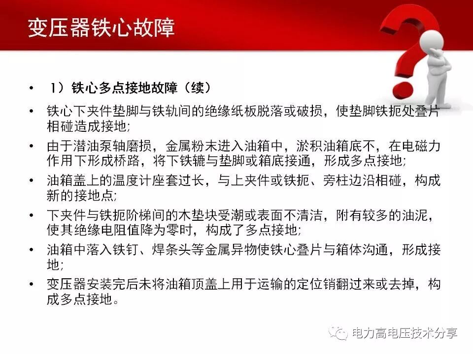 一文了解变压器铁芯与绕组的图11