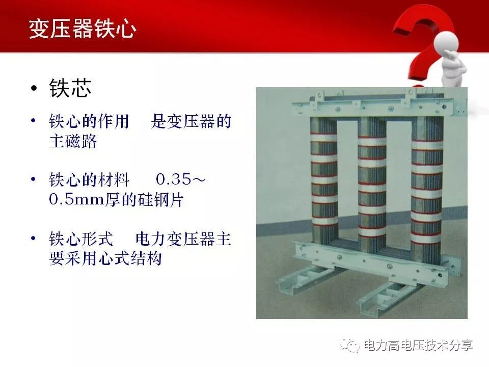 一文了解变压器铁芯与绕组的图6