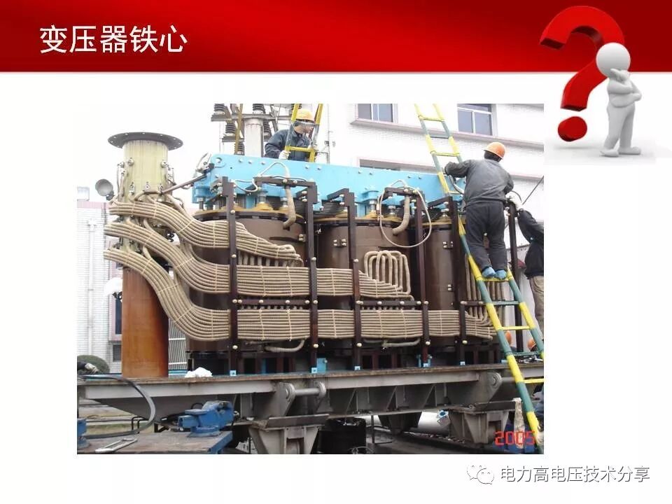 一文了解变压器铁芯与绕组的图5