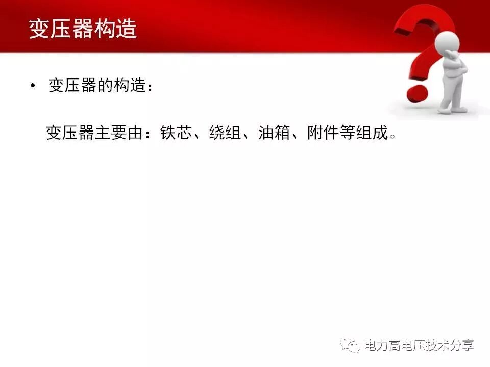 一文了解变压器铁芯与绕组的图3