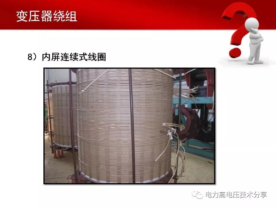 一文了解变压器铁芯与绕组的图25