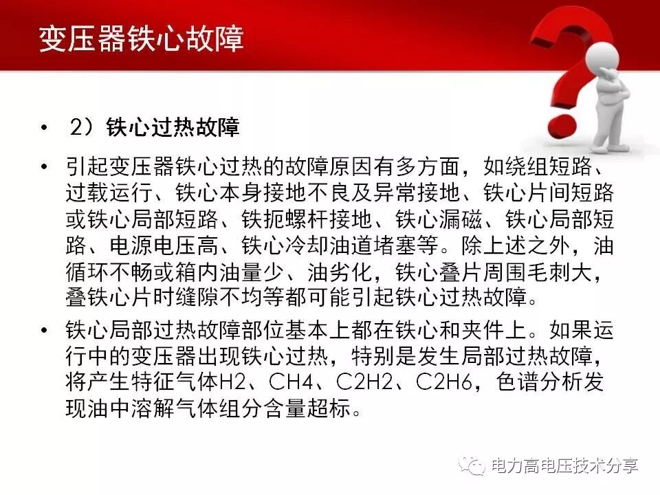 一文了解变压器铁芯与绕组的图12