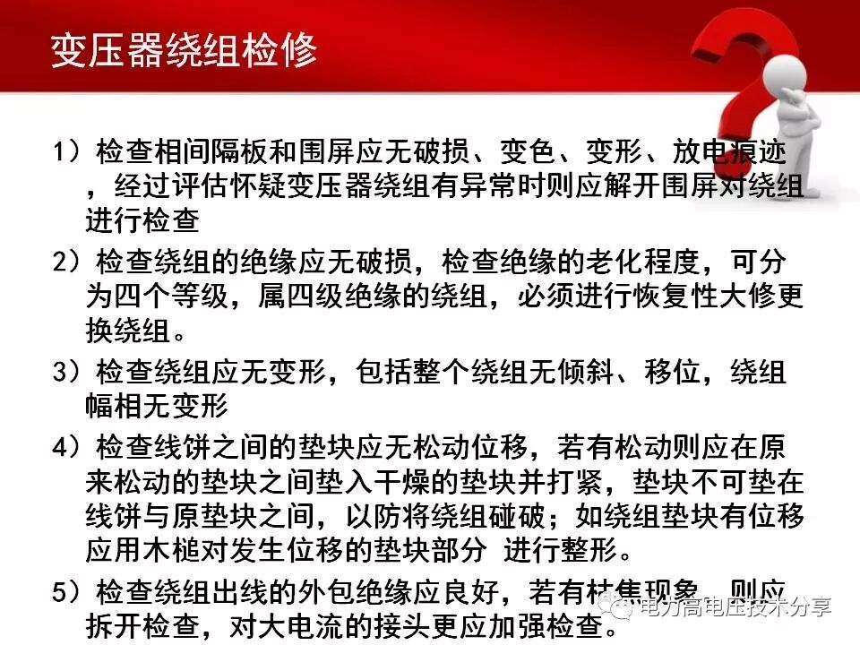 一文了解变压器铁芯与绕组的图30