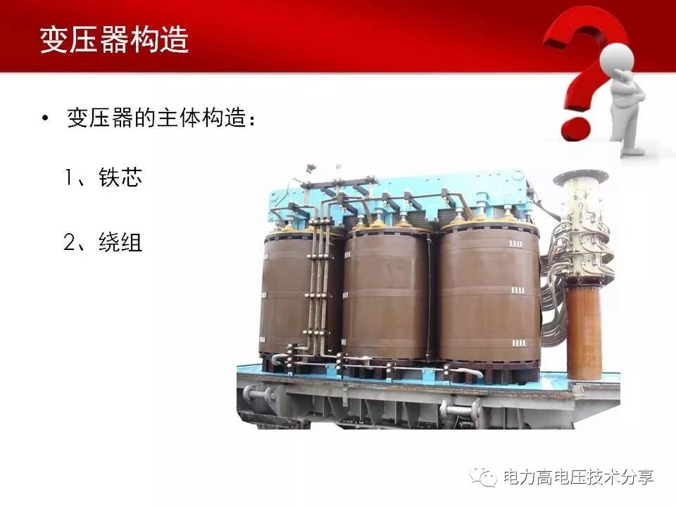 一文了解变压器铁芯与绕组的图4