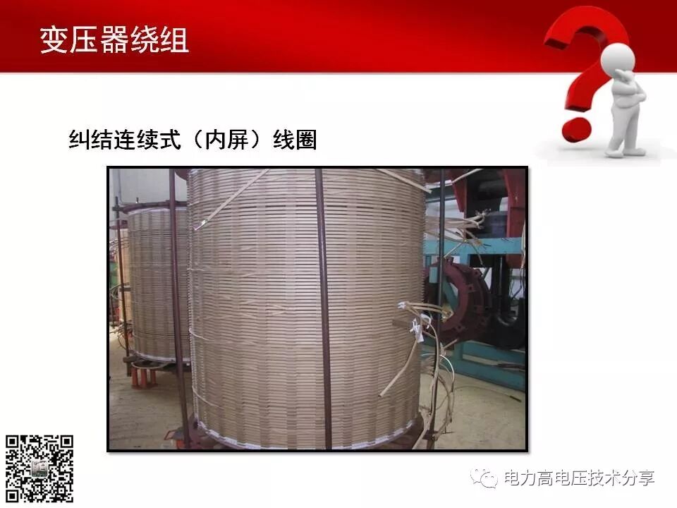 一文了解变压器铁芯与绕组的图27