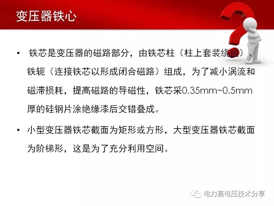 一文了解变压器铁芯与绕组的图8