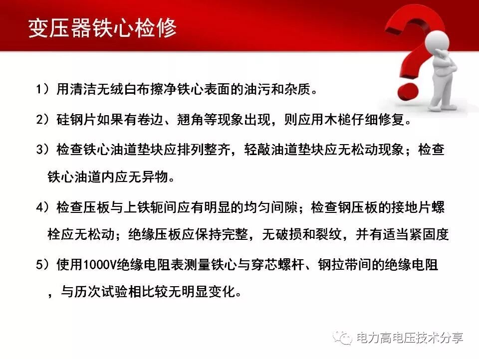 一文了解变压器铁芯与绕组的图13