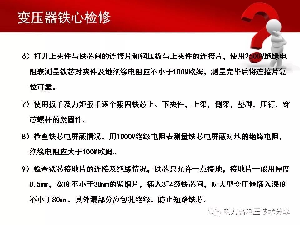 一文了解变压器铁芯与绕组的图14