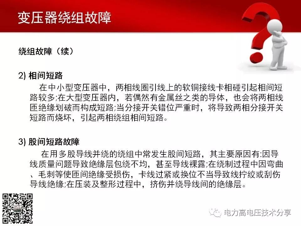 一文了解变压器铁芯与绕组的图29