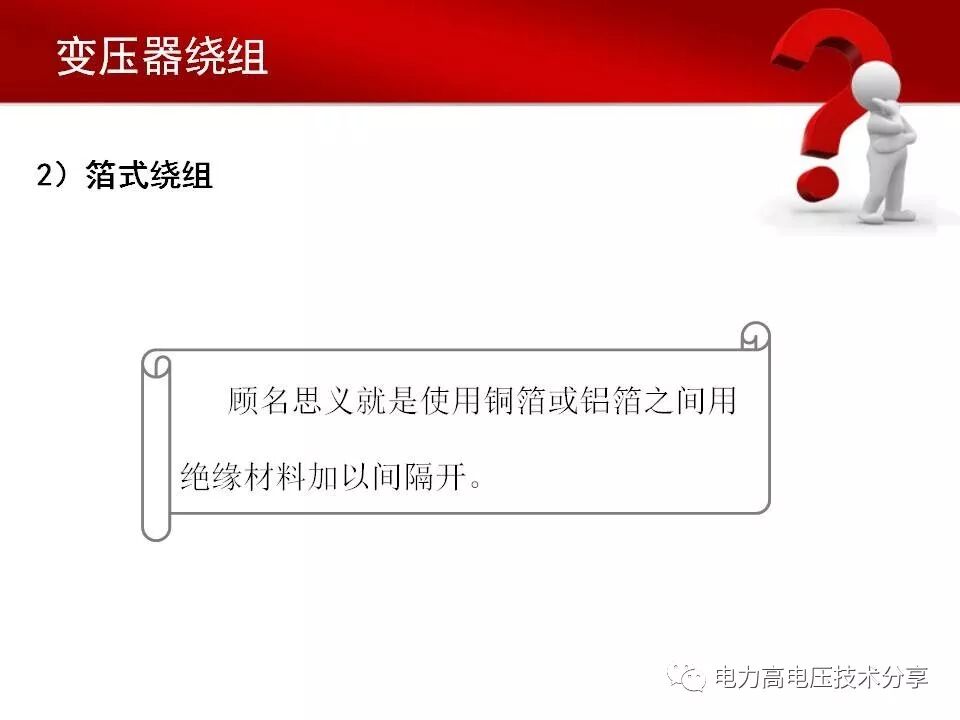 一文了解变压器铁芯与绕组的图19