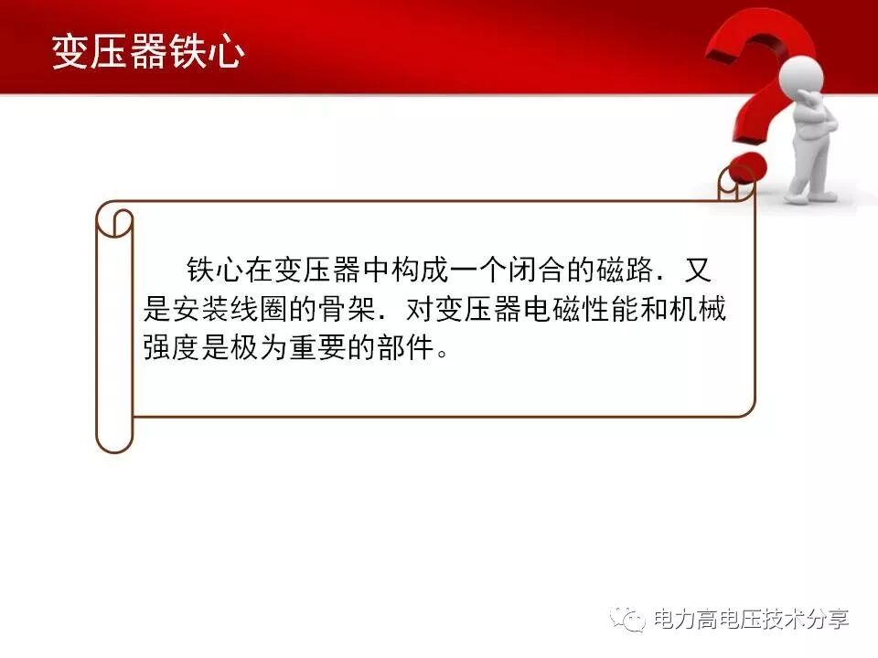 一文了解变压器铁芯与绕组的图7