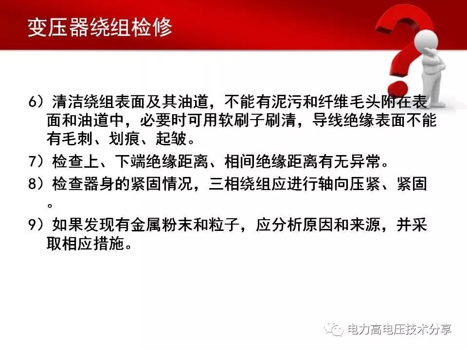 一文了解变压器铁芯与绕组的图31