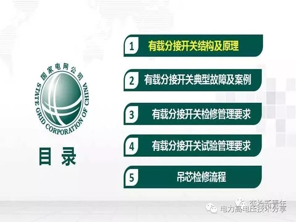 【探讨】变压器有载分接开关结构原理及吊芯检修流程的图4