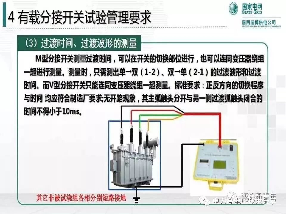 【探讨】变压器有载分接开关结构原理及吊芯检修流程的图45
