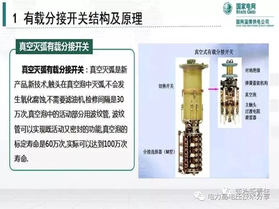 【探讨】变压器有载分接开关结构原理及吊芯检修流程的图10