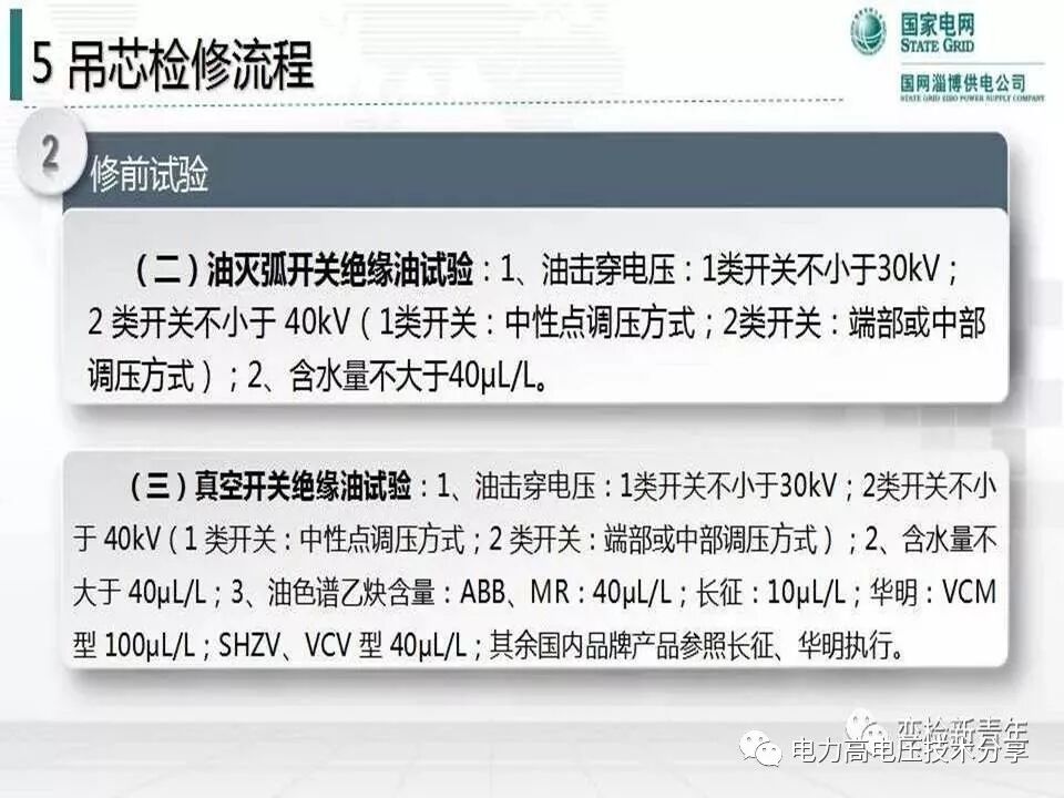 【探讨】变压器有载分接开关结构原理及吊芯检修流程的图51