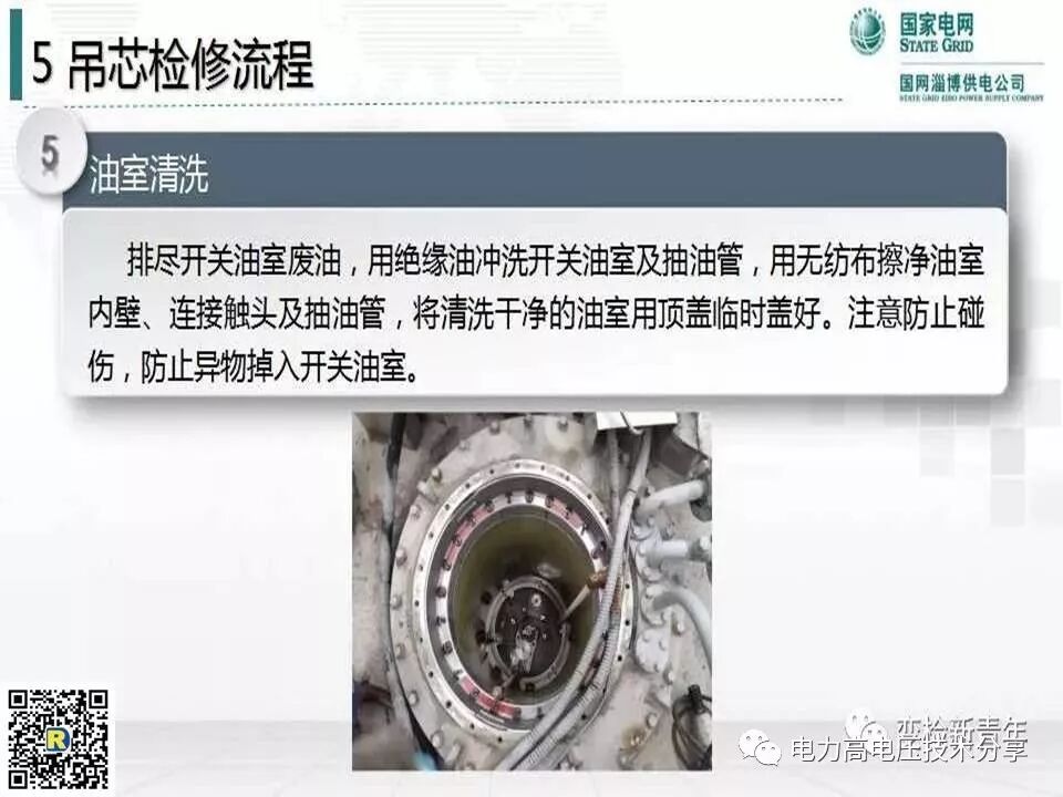 【探讨】变压器有载分接开关结构原理及吊芯检修流程的图54