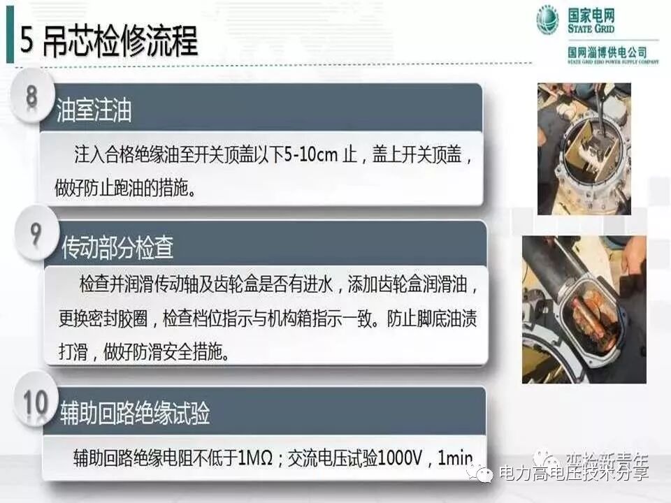【探讨】变压器有载分接开关结构原理及吊芯检修流程的图58