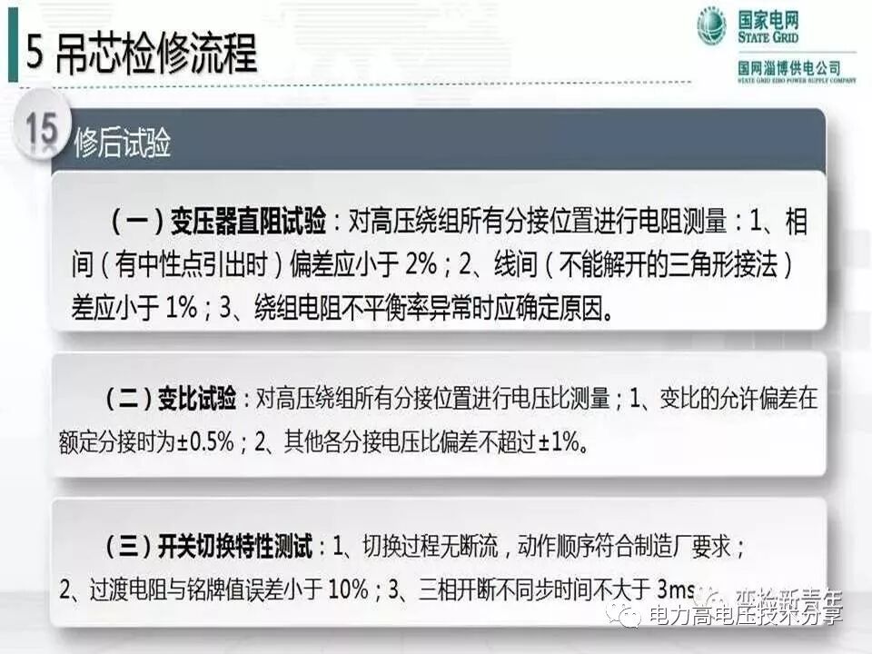 【探讨】变压器有载分接开关结构原理及吊芯检修流程的图63