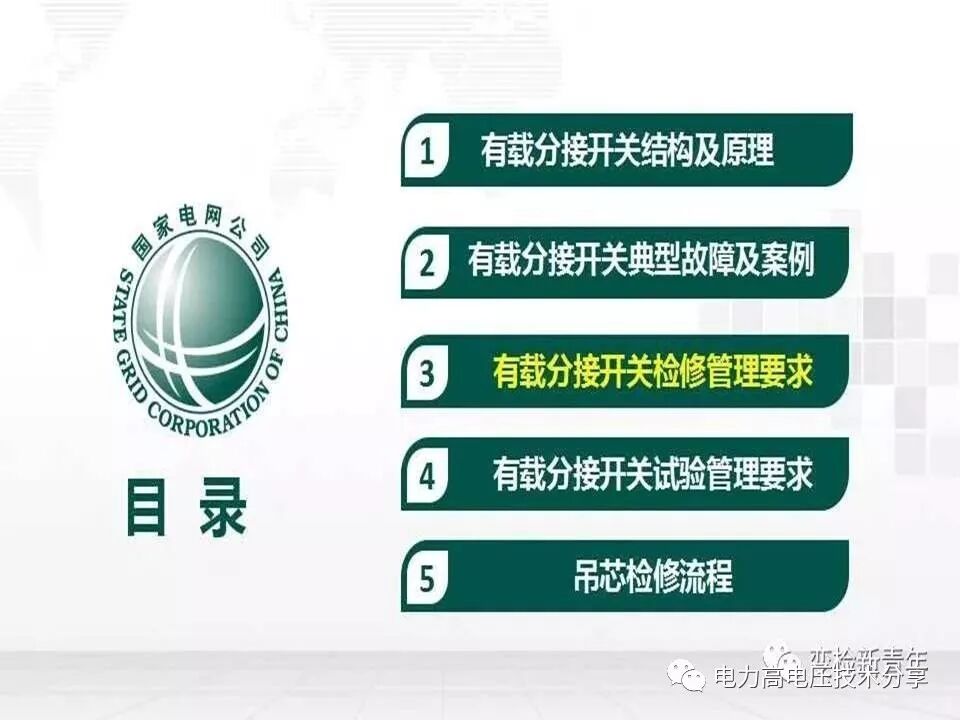 【探讨】变压器有载分接开关结构原理及吊芯检修流程的图35