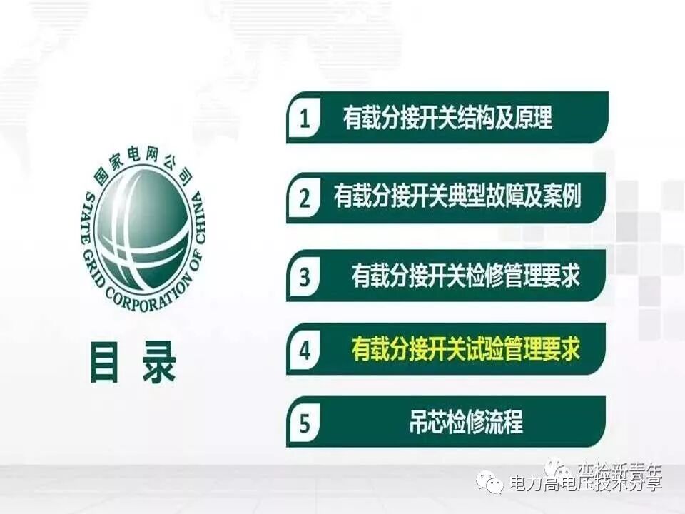 【探讨】变压器有载分接开关结构原理及吊芯检修流程的图39