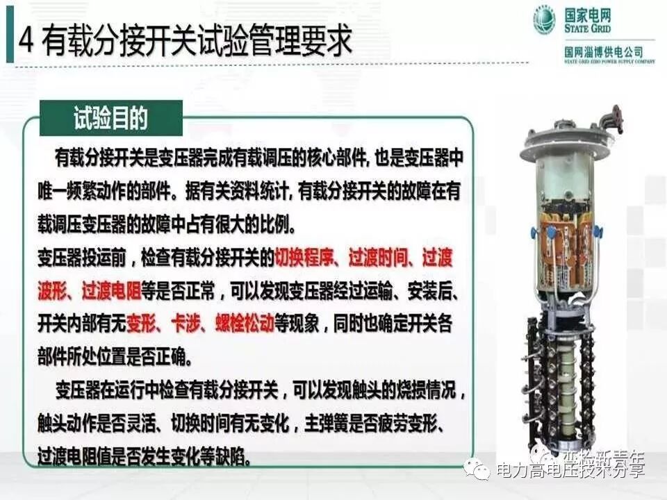 【探讨】变压器有载分接开关结构原理及吊芯检修流程的图40