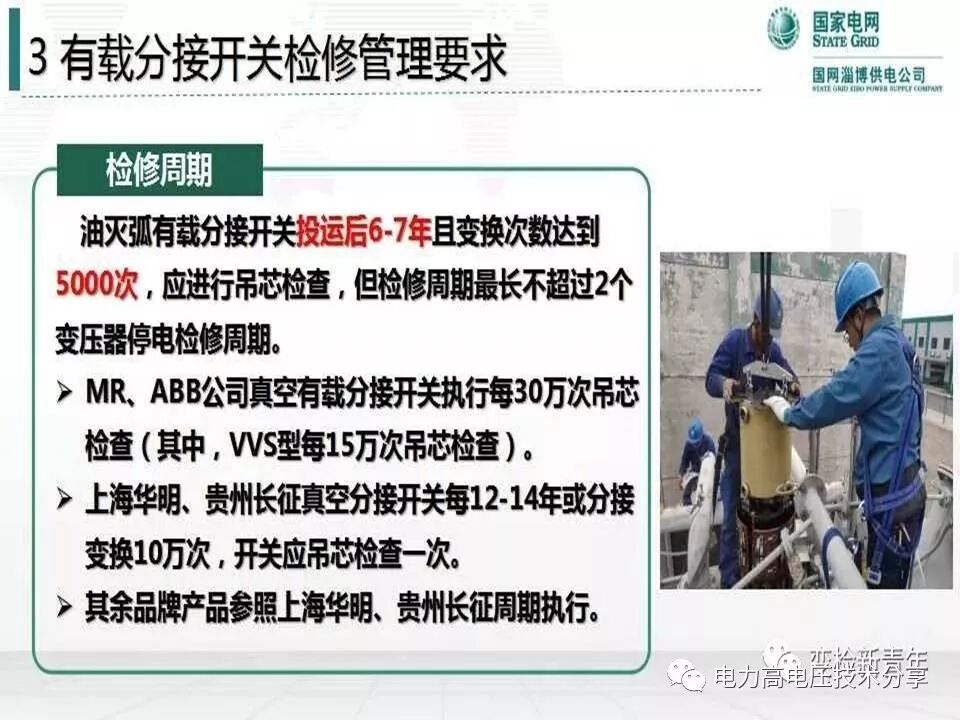 【探讨】变压器有载分接开关结构原理及吊芯检修流程的图36