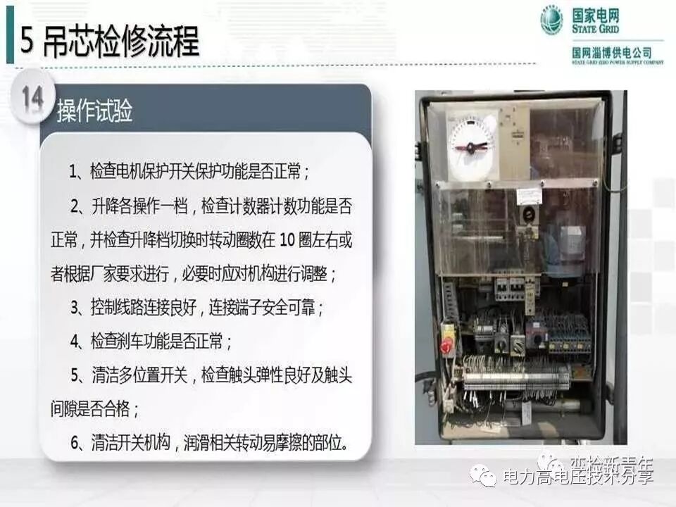 【探讨】变压器有载分接开关结构原理及吊芯检修流程的图62
