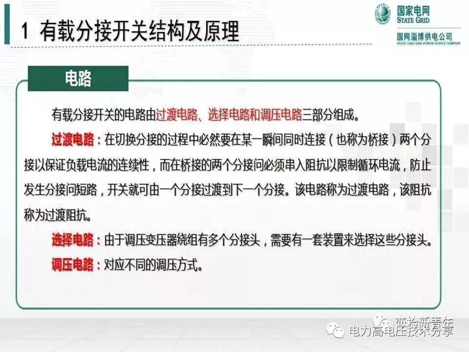 【探讨】变压器有载分接开关结构原理及吊芯检修流程的图6