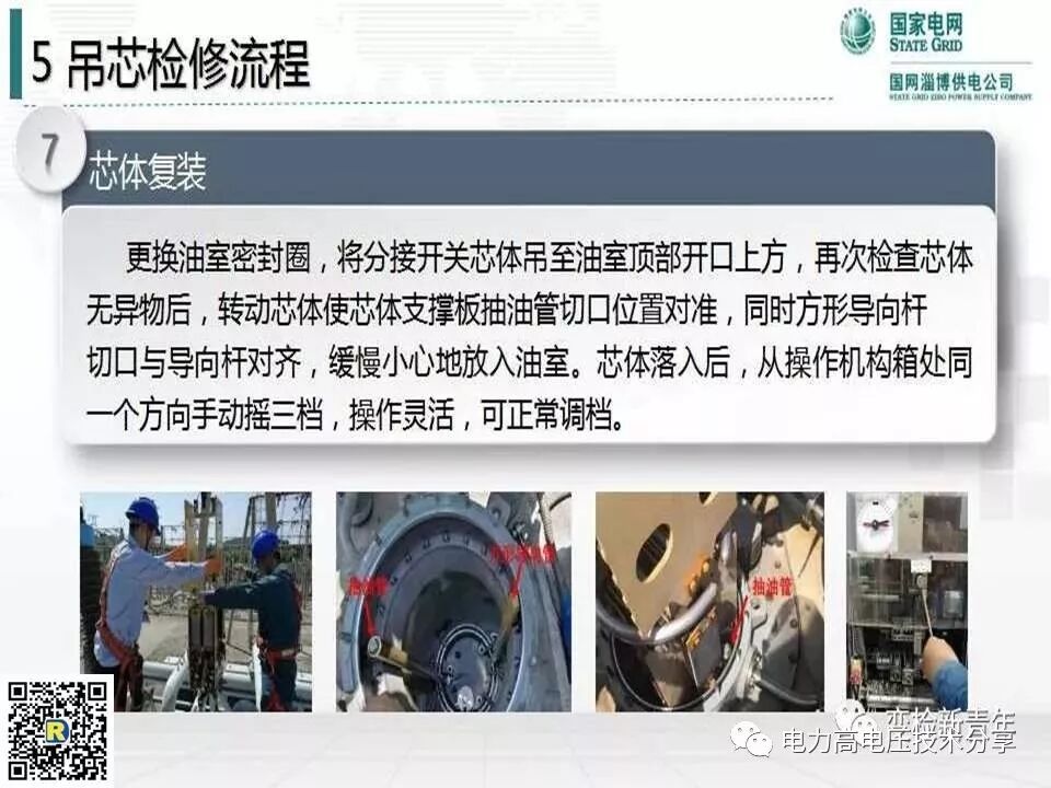 【探讨】变压器有载分接开关结构原理及吊芯检修流程的图57