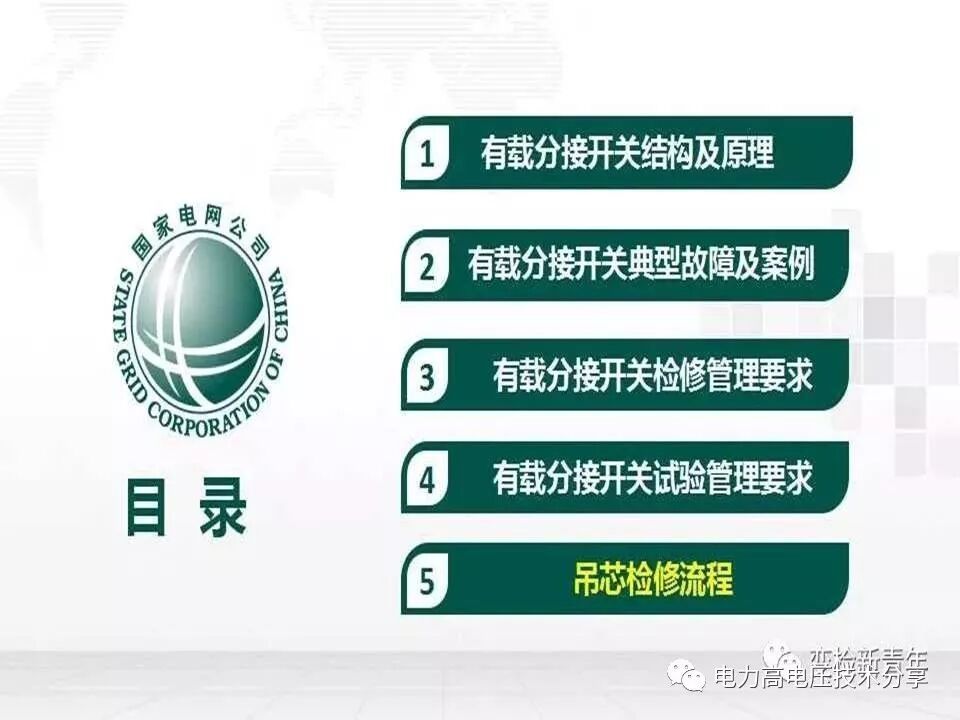 【探讨】变压器有载分接开关结构原理及吊芯检修流程的图47