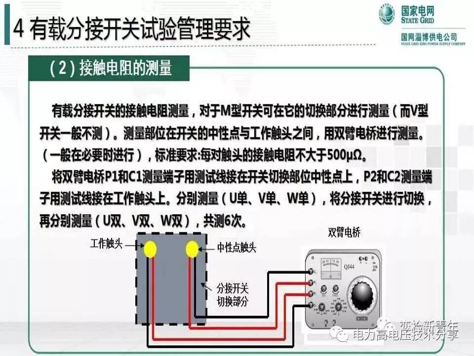 【探讨】变压器有载分接开关结构原理及吊芯检修流程的图44