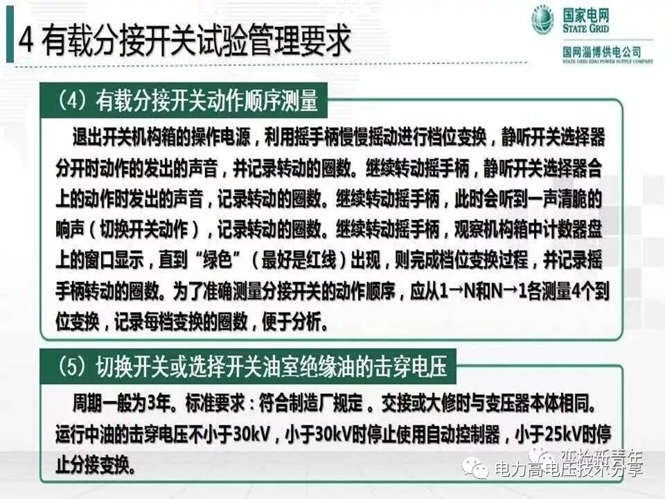 【探讨】变压器有载分接开关结构原理及吊芯检修流程的图46