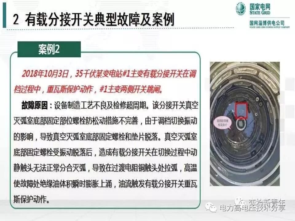 【探讨】变压器有载分接开关结构原理及吊芯检修流程的图34