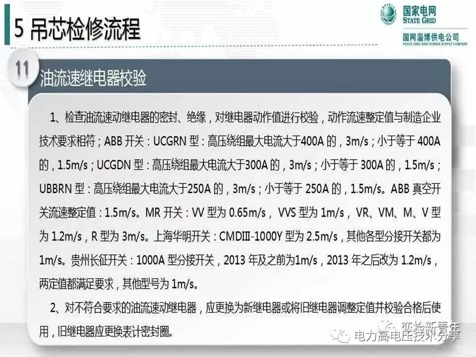 【探讨】变压器有载分接开关结构原理及吊芯检修流程的图59
