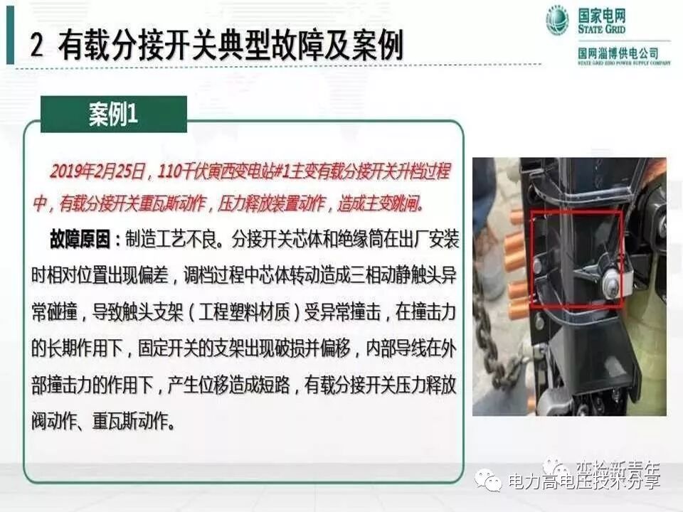 【探讨】变压器有载分接开关结构原理及吊芯检修流程的图33