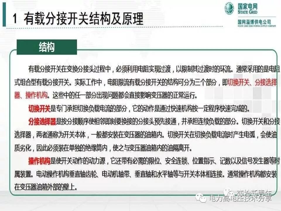 【探讨】变压器有载分接开关结构原理及吊芯检修流程的图11