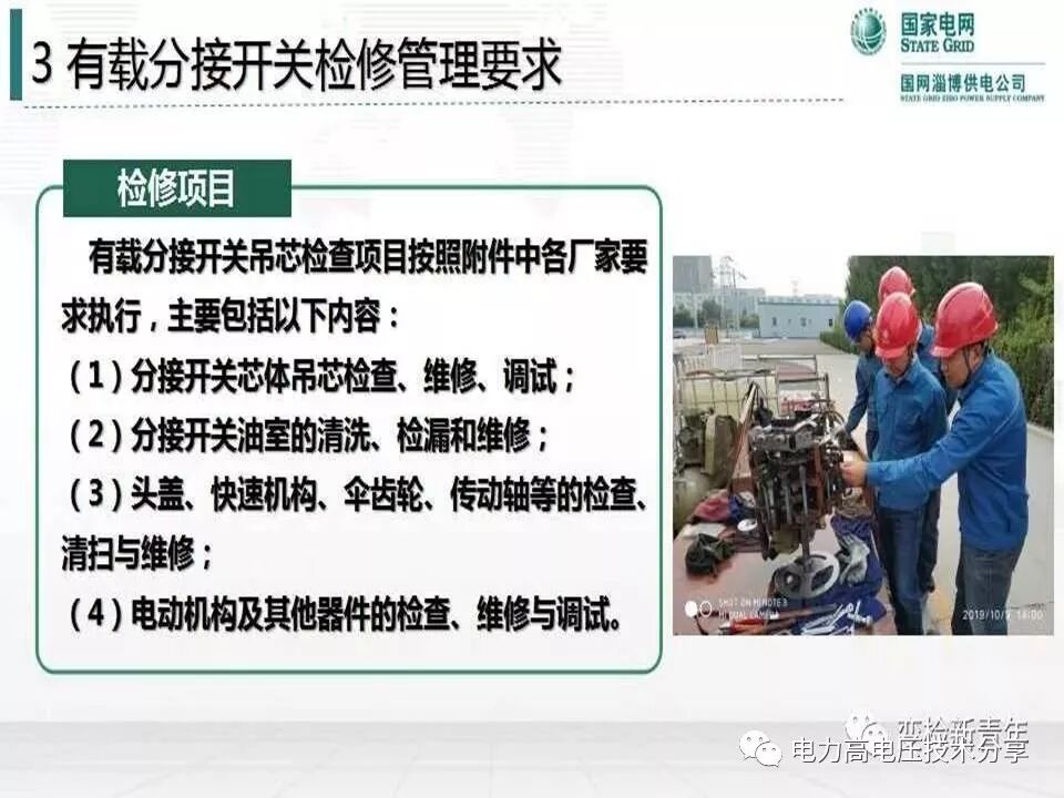 【探讨】变压器有载分接开关结构原理及吊芯检修流程的图37