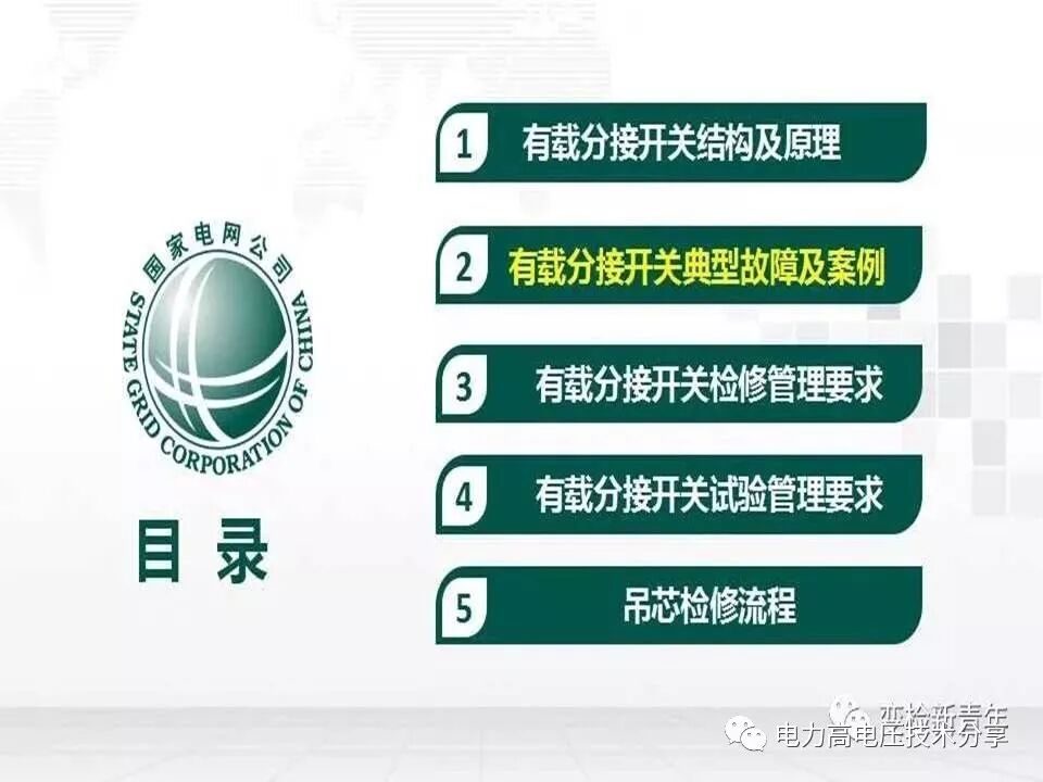 【探讨】变压器有载分接开关结构原理及吊芯检修流程的图31