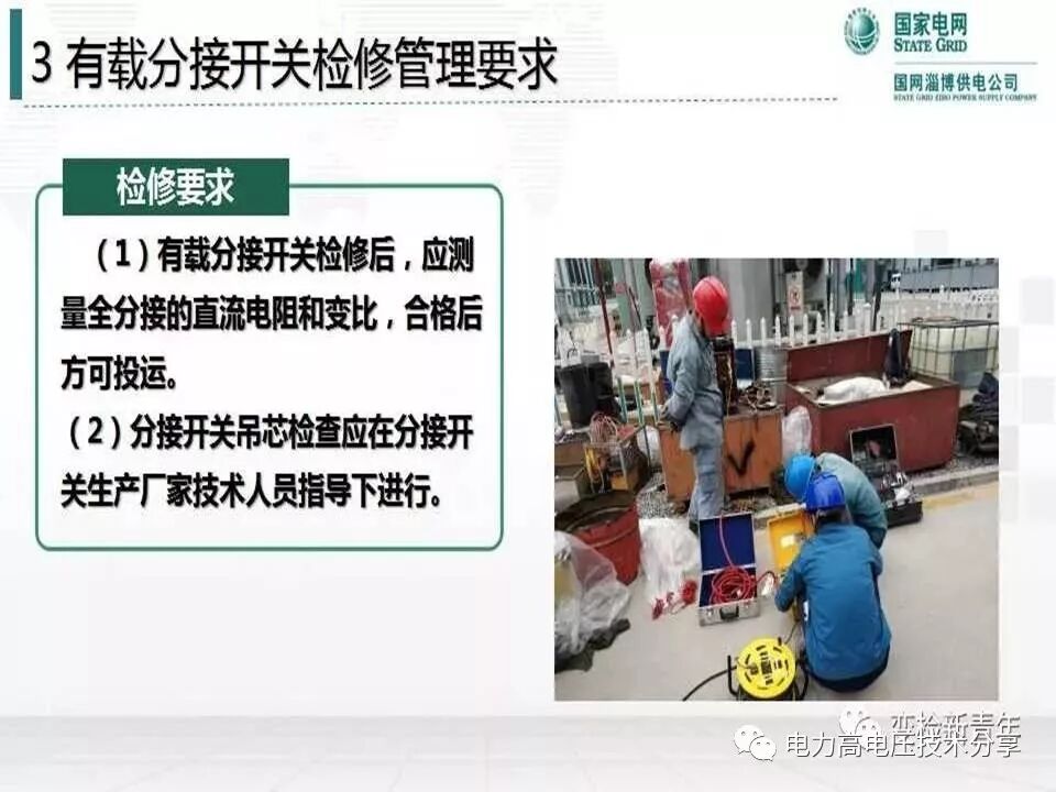 【探讨】变压器有载分接开关结构原理及吊芯检修流程的图38