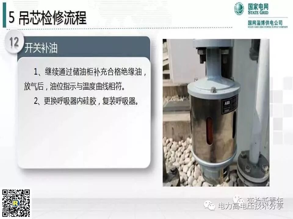 【探讨】变压器有载分接开关结构原理及吊芯检修流程的图60