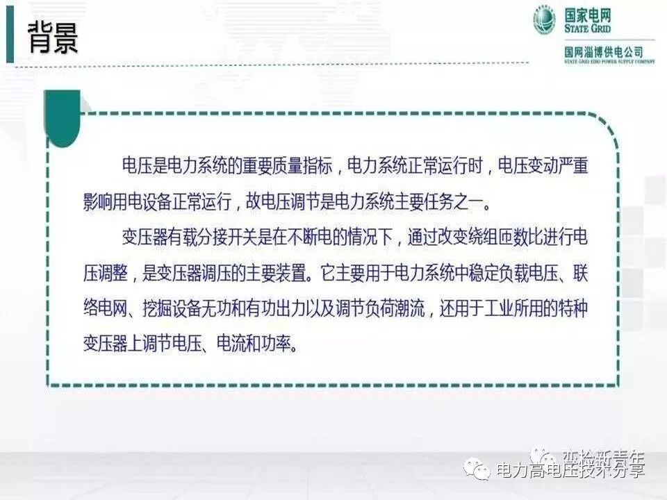 【探讨】变压器有载分接开关结构原理及吊芯检修流程的图3