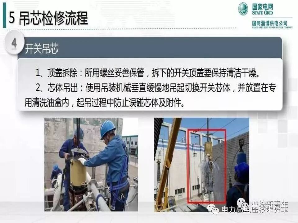 【探讨】变压器有载分接开关结构原理及吊芯检修流程的图53