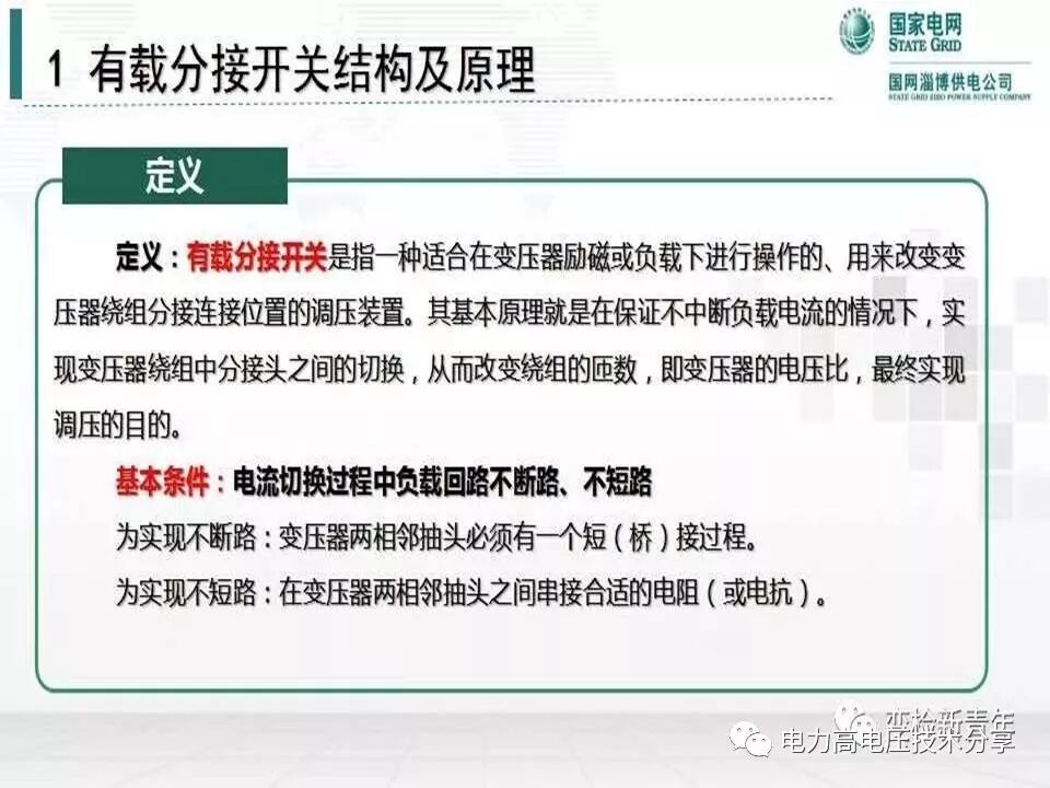 【探讨】变压器有载分接开关结构原理及吊芯检修流程的图5