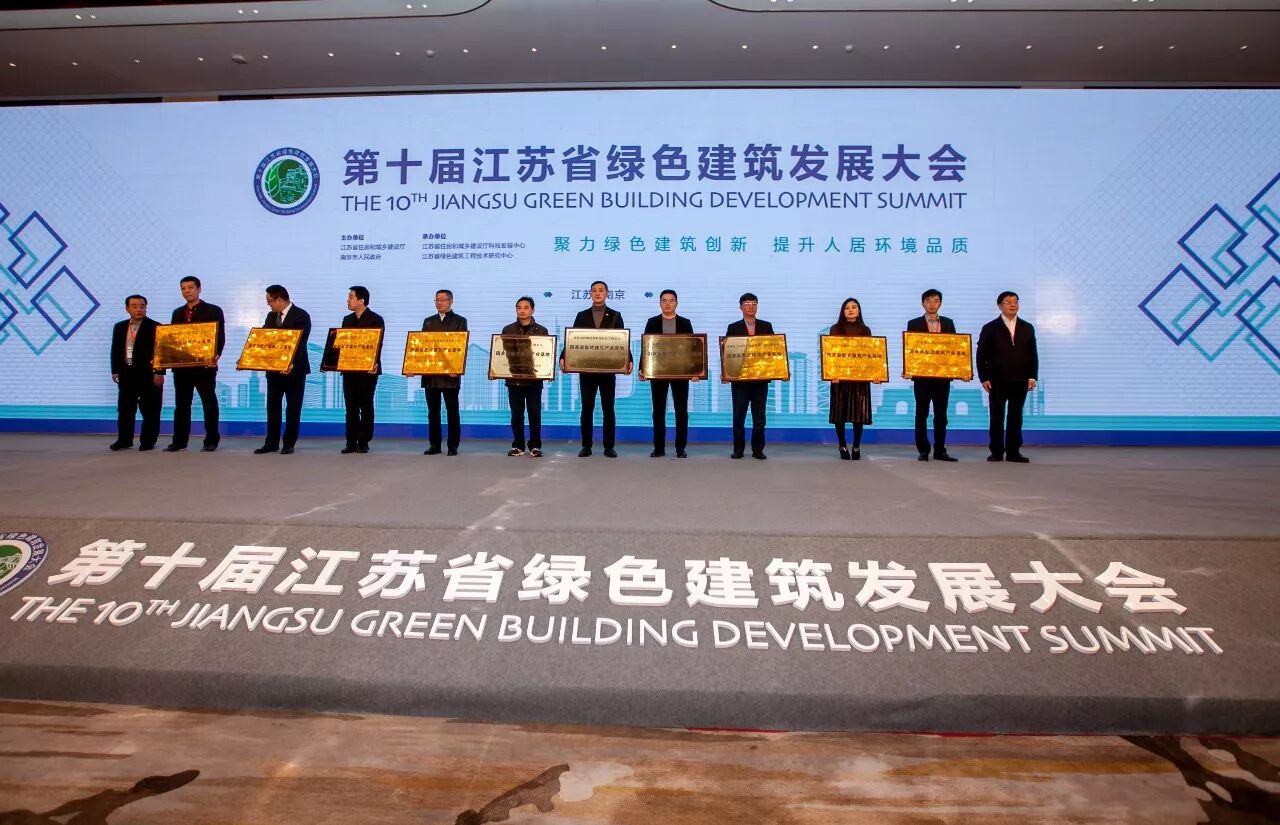 ▲住房和城乡建设部建筑节能与科技司司长苏蕴山、科技与产业化发展中心主任俞滨洋为全国装配式建筑产业基地授牌。