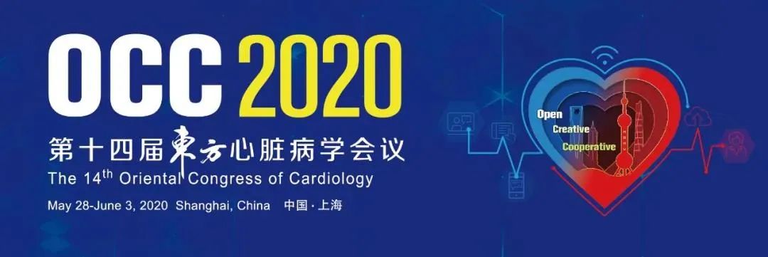OCC2020丨傳承 跨越 展望 ——第十四屆東方心臟病學會議開幕！ 健康 第2張