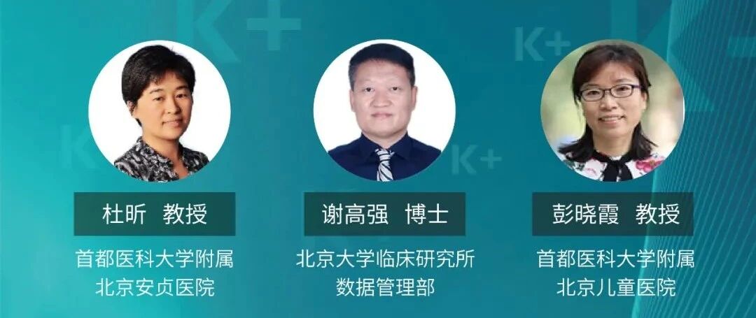 从数据到实践：心血管临床研究方法培训