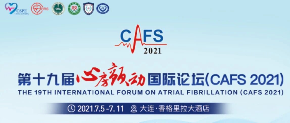 夏云龙 | 新理念 新思路 新未来-第十九届心房颤动国际论坛亮点拾趣