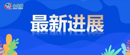 进展|复发支架内栓塞 不须噩梦也心惊